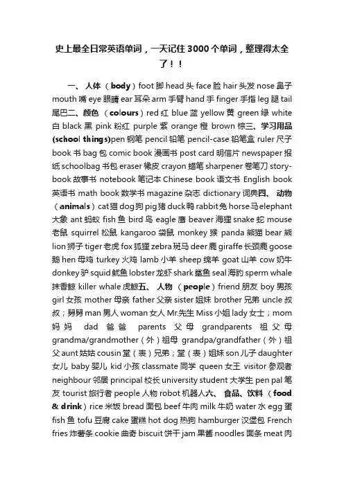 史上最全日常英语单词，一天记住3000个单词，整理得太全了！！