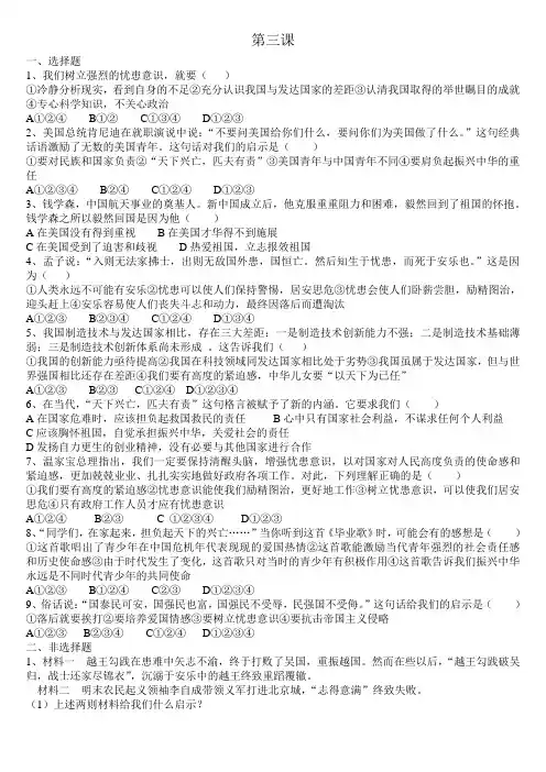 九年级思想品德第三课练习题(教科版)