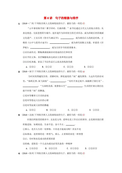 【人教版】2020中考语文考前专题《句子的衔接与排序》(含答案)