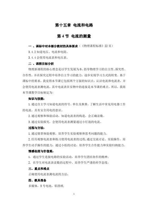 人教版初中物理九年级全一册《电流的测量》教案
