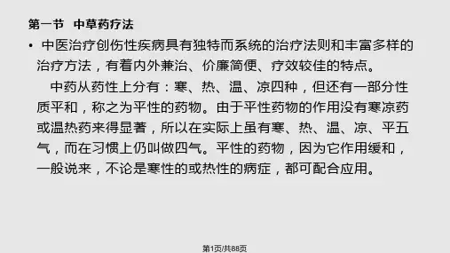 运动损伤的治疗与康复黄淮学院课程PPT课件