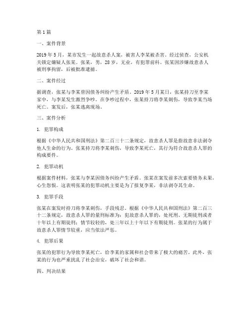 法律犯罪案件案例分析(3篇)