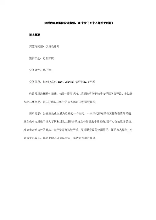 这样的家庭影院设计案例,10个看了9个人都拍手叫好