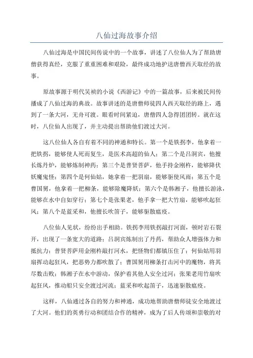 八仙过海故事介绍