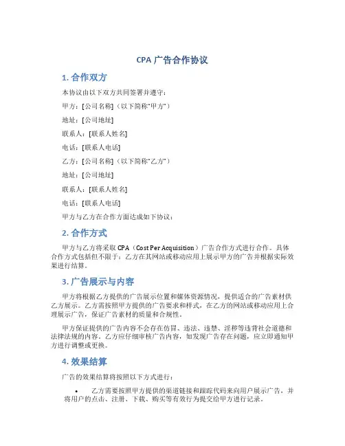 cpa广告合作协议