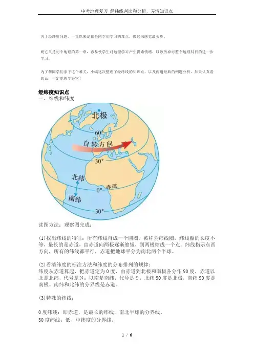 中考地理复习 经纬线判读和分析,弄清知识点