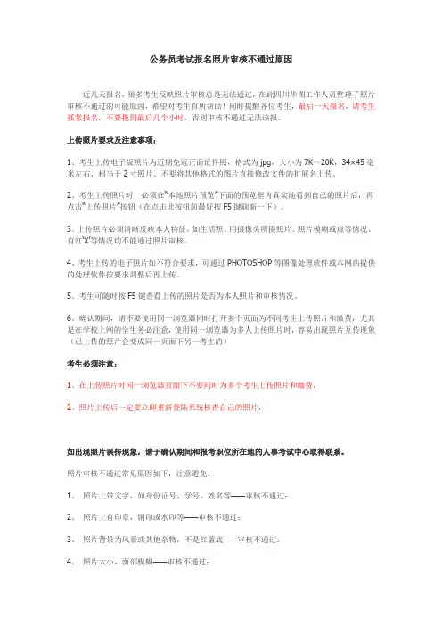 公务员考试报名照片审核不通过原因