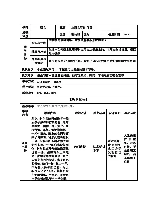 语文上《应用文写作-便条》教案