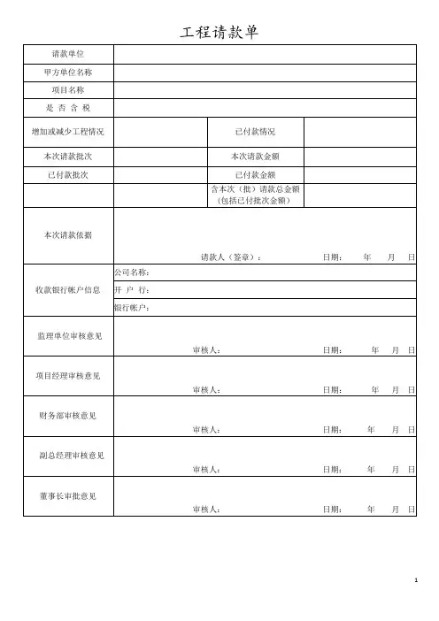工程请款单