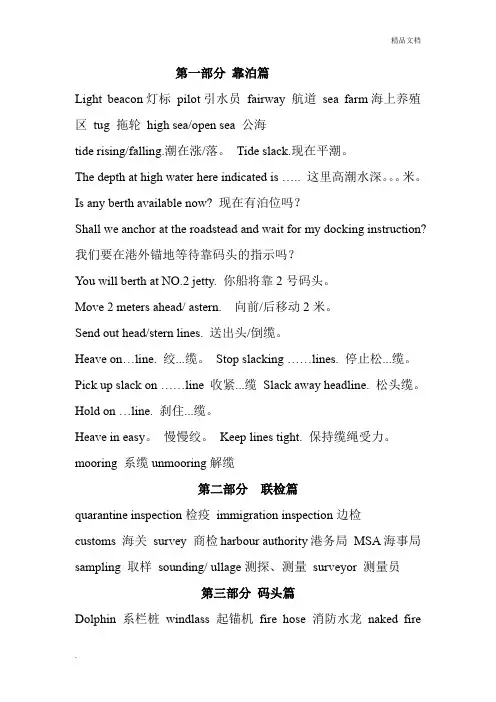 港口码头常用英语