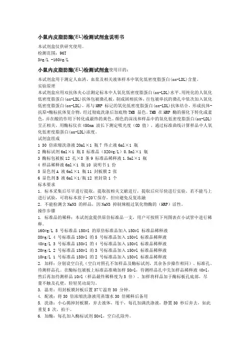 检测试剂盒说明书小鼠内皮脂肪酶
