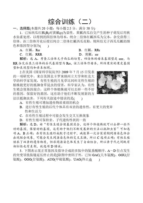 综合训练(二)试题解析答案
