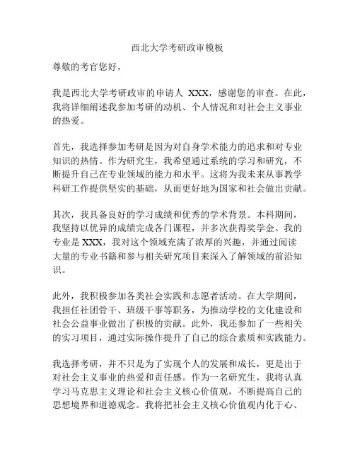 西北大学考研政审模板