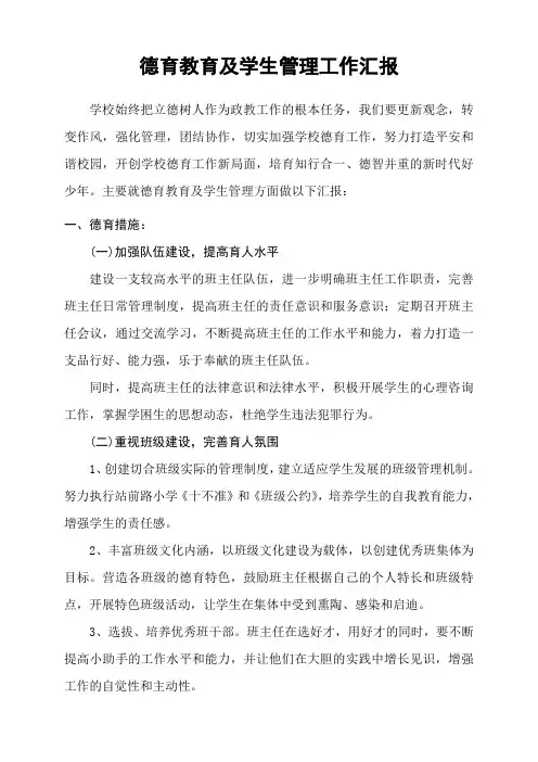 学校德育教育与学生管理工作