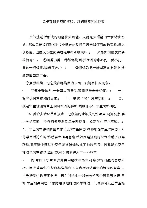 风是怎样形成的实验-风的形成实验步骤