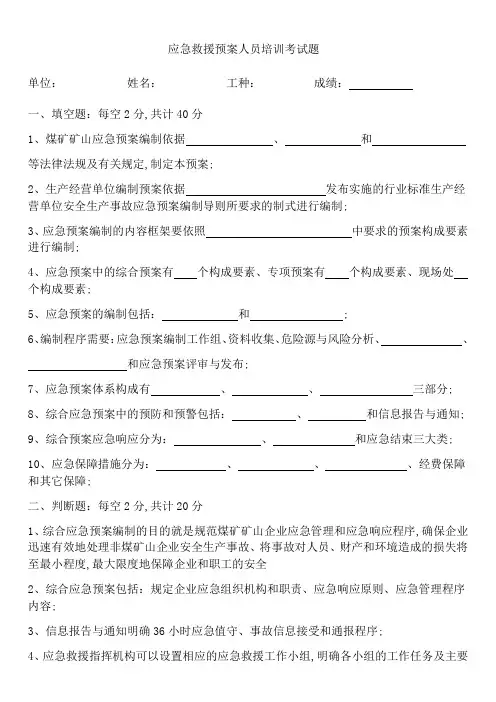 应急救援预案人员培训试题