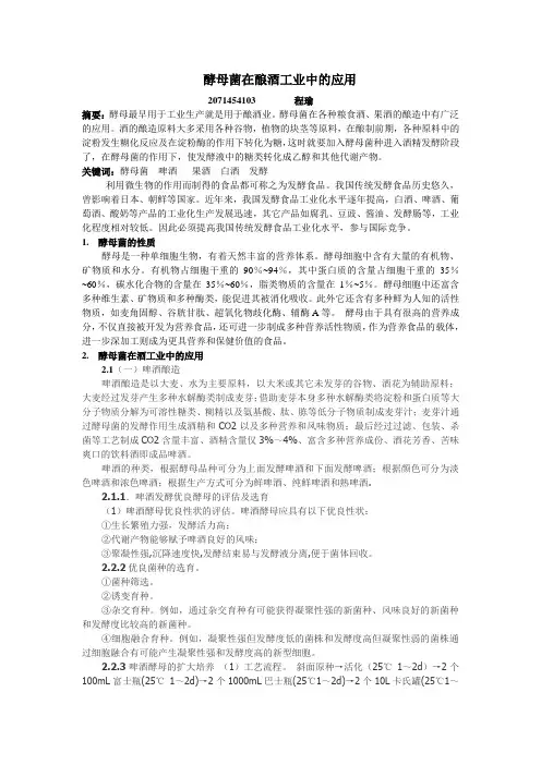 酵母菌在酒发酵中的应用