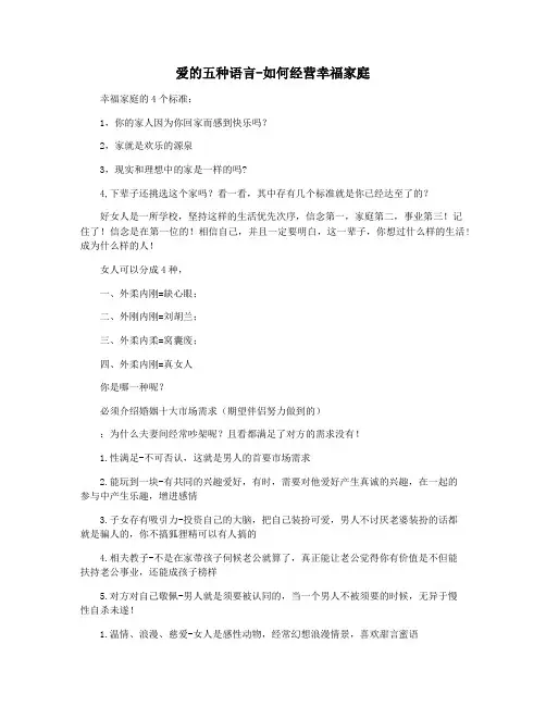 爱的五种语言-如何经营幸福家庭