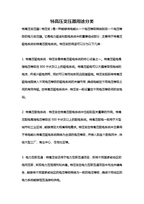 特高压变压器用途分类