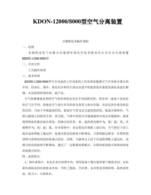 12000空分操作规程