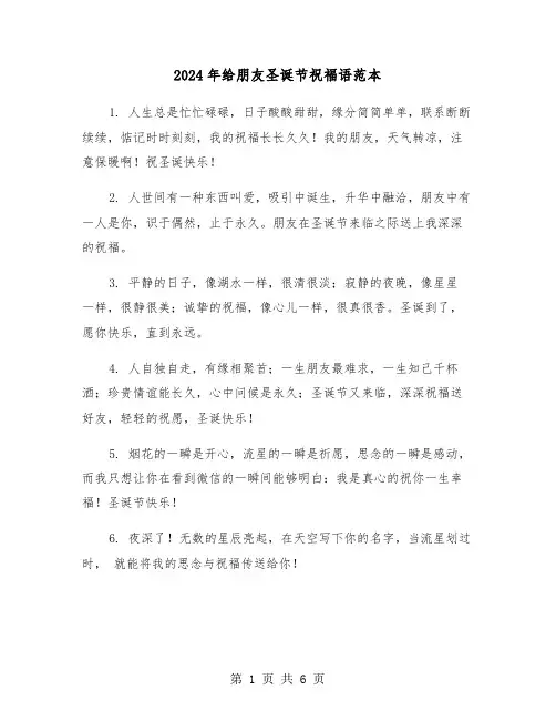 2024年给朋友圣诞节祝福语范本(3篇)