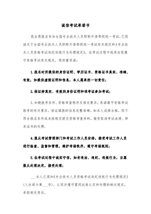 诚信考试承诺书(四篇)