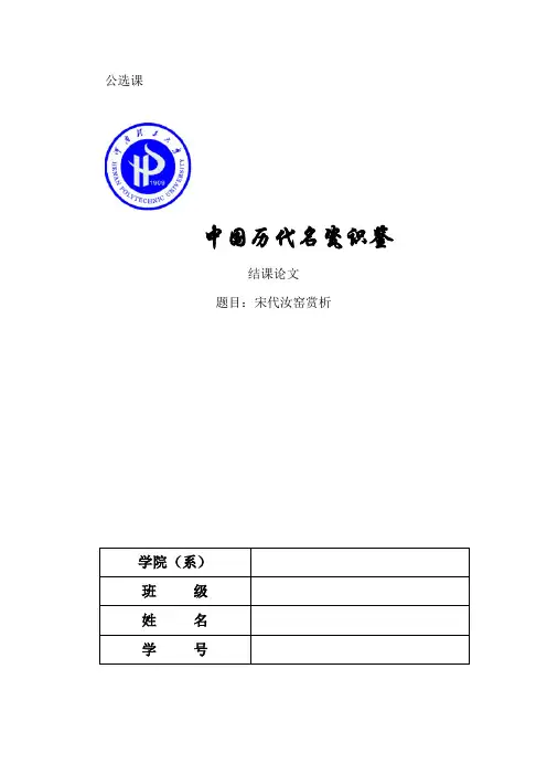 中国历代明瓷之汝窑