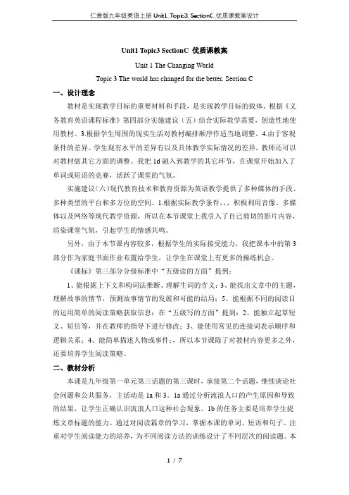 仁爱版九年级英语上册Unit1_Topic3_SectionC_优质课教案设计