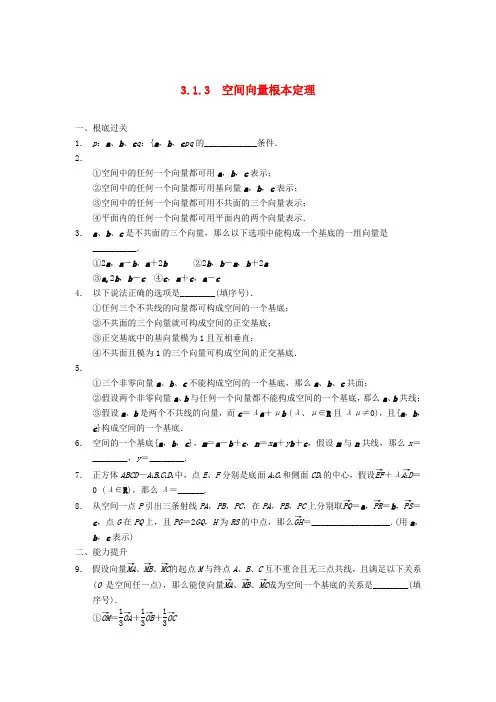 3.1.3 空间向量基本定理