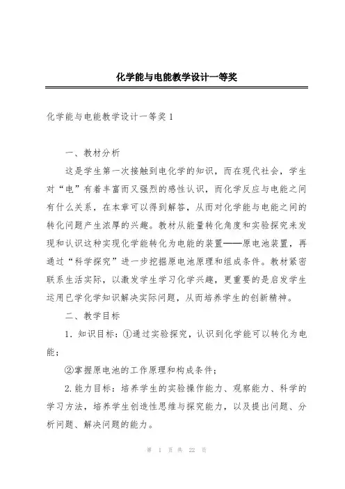 化学能与电能教学设计一等奖
