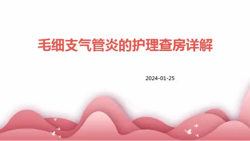 毛细支气管炎的护理查房详解