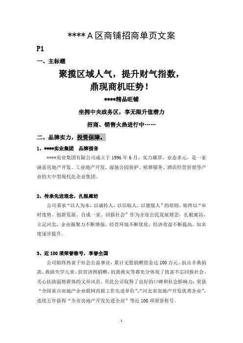 某A区商铺招商手册文案精简版20111020