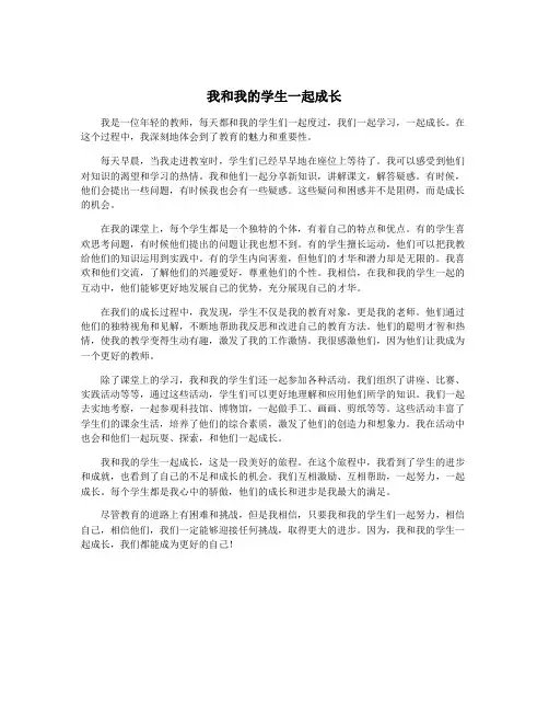 我和我的学生一起成长