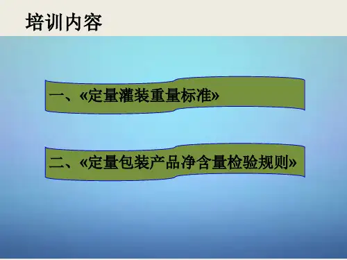 化妆品定量灌装重量标准培训