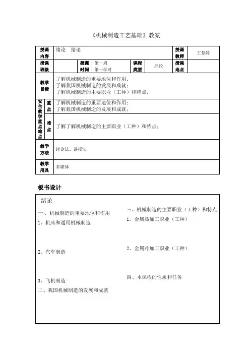 教案绪论