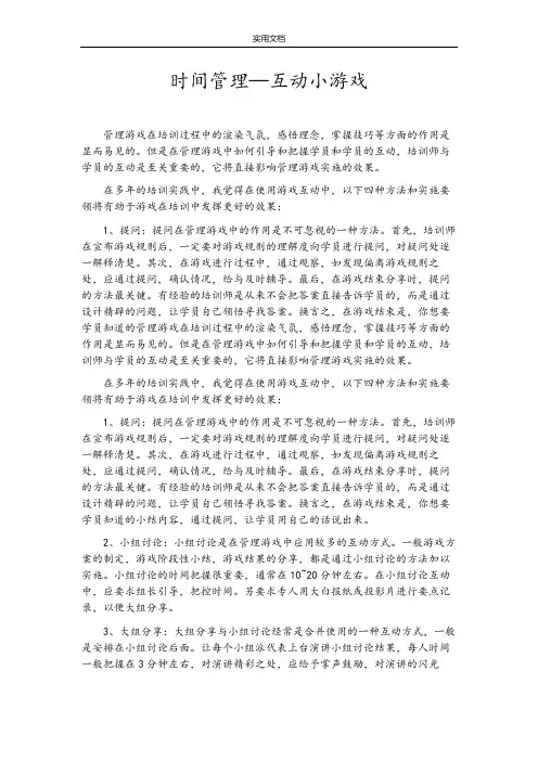 时间管理系统—互动小游戏