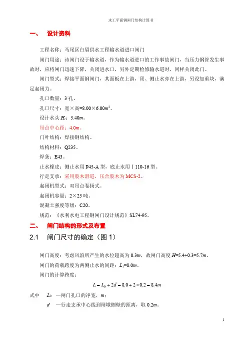水工平面钢闸门结构计算书