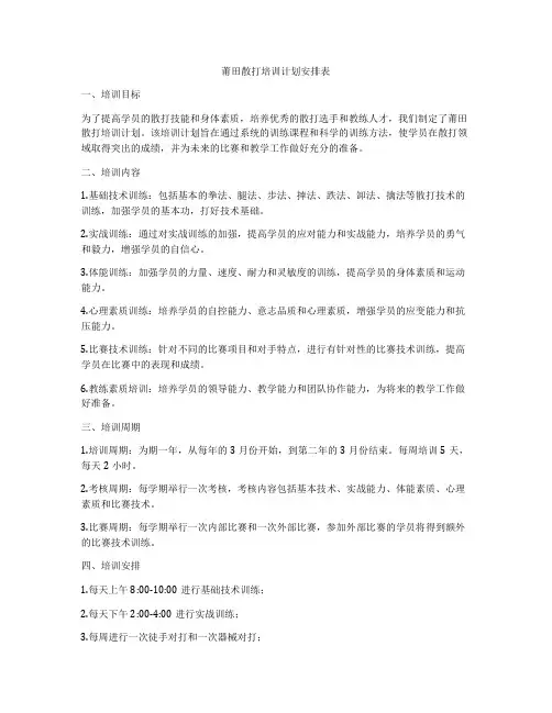 莆田散打培训计划安排表