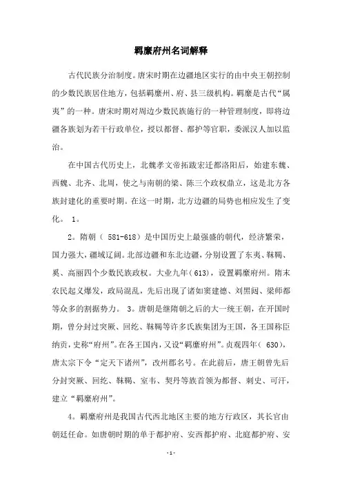 羁縻府州名词解释