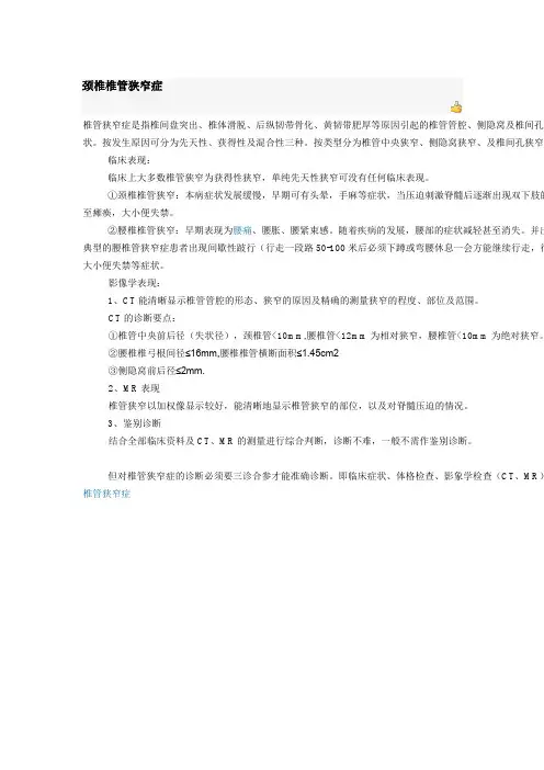 椎管狭窄症