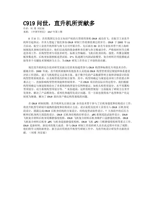 C919问世，直升机所贡献多