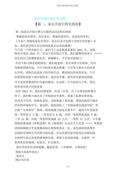 家长开放日校长发言文稿