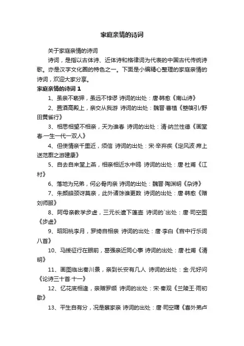 关于家庭亲情的诗词