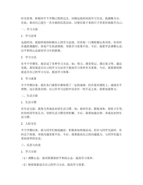 半个学期反思总结范文
