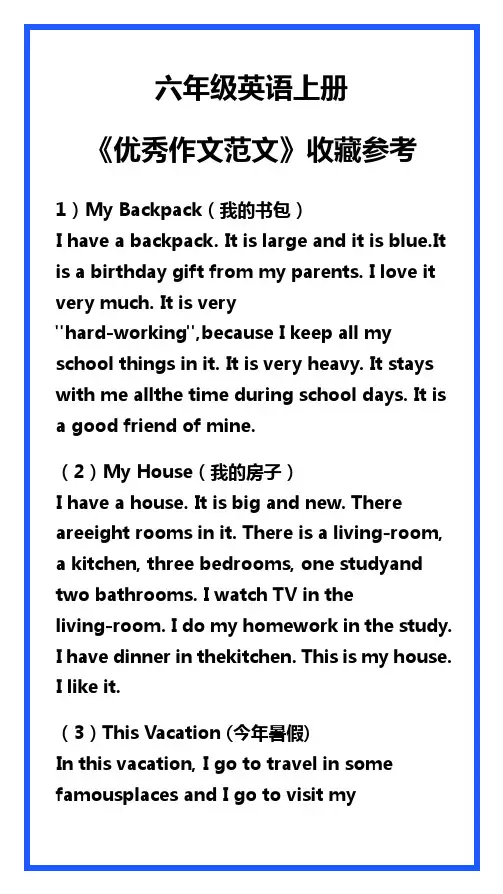 六年级英语上册《优秀作文范文》
