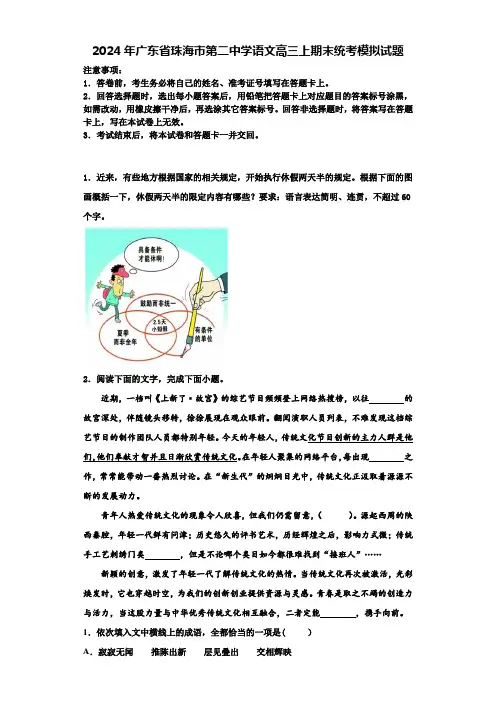 2024年广东省珠海市第二中学语文高三上期末统考模拟试题含解析