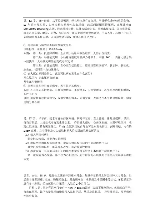 病理病例分析