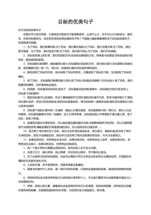 关于目标的优美句子