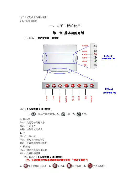 电子白板的使用与课件制作(搬经镇资料)