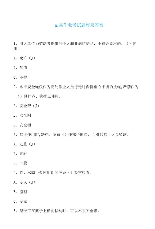 登高作业考试题库及答案